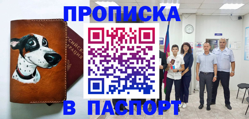 прописка ребенка в Кировской области